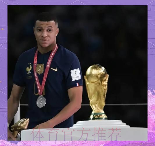 姆巴佩：对马赛我进球不少 但他们有了很大变化